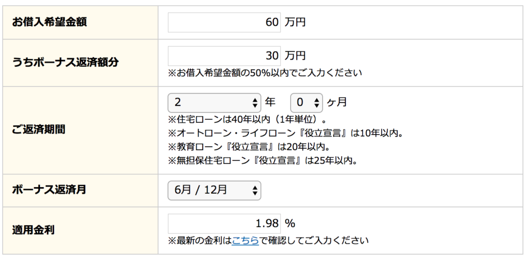 ろうきんシミュレーション