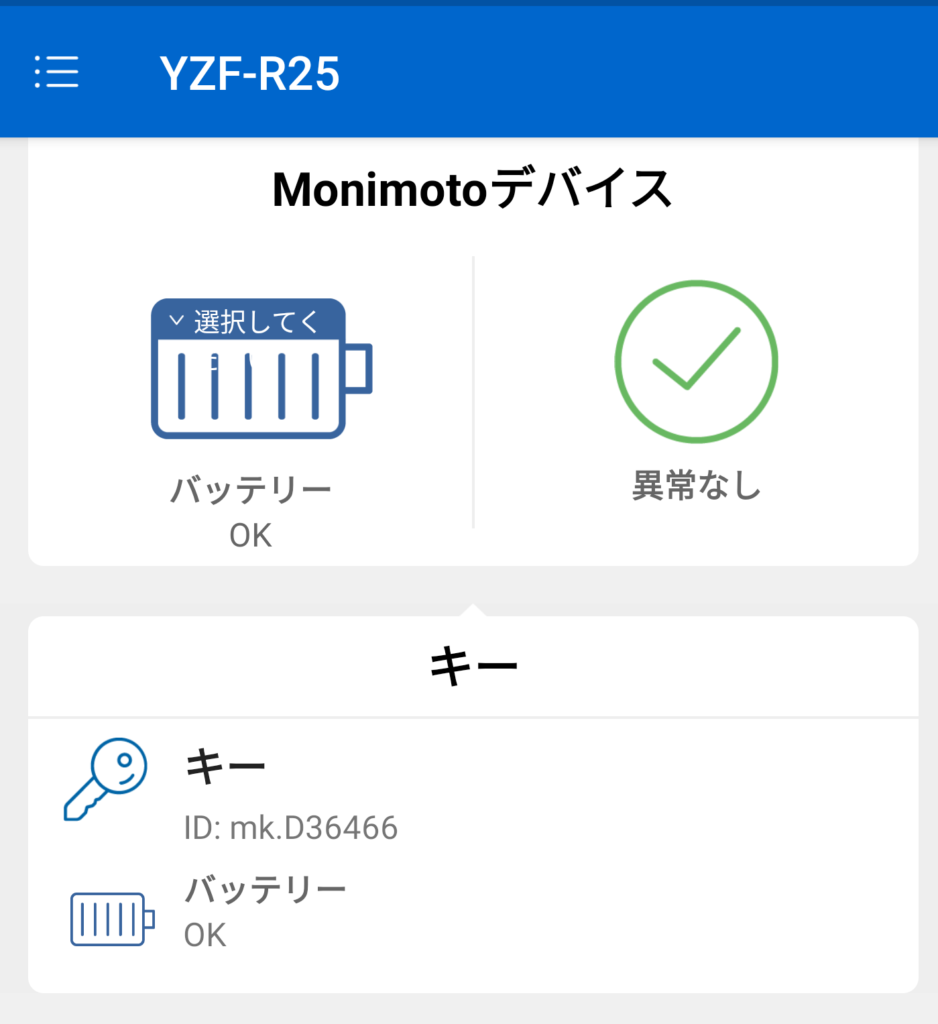 Monimotoアプリデバイス管理画面